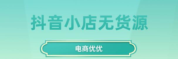 抖音小店商品行业必要信息诊断优化（掌握行业信息，优化小店生意；抖音小店行业调查、优化指南）