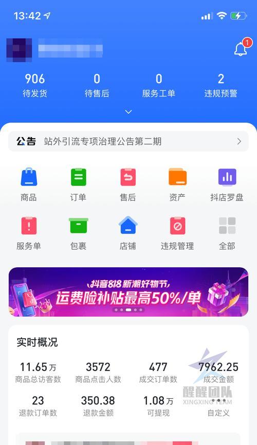 探究抖音小店数据分析及应用（如何利用抖音小店数据提升店铺销售能力）