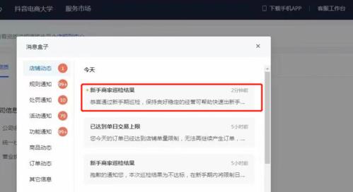 抖音小店新手期是多久？解答你的疑惑（新手必读，了解抖音小店经营时间周期）