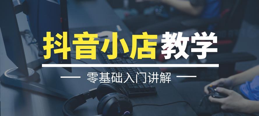 抖音小店是否需要商标和品牌注册？（小店成长的必经之路，商标和品牌注册是否必要？）