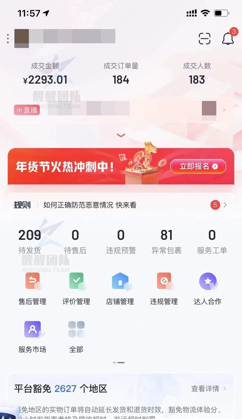 抖音小店佣金提现攻略（教你轻松拿回辛苦赚来的血汗钱）