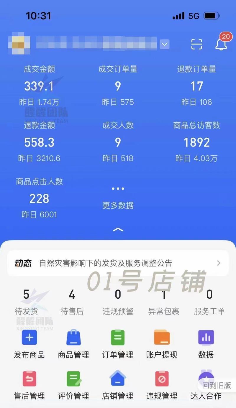 打造抖音小店引流利器，快速吸粉秘籍大揭秘！（教你在抖音小店中如何快速引流，迅速获得关注！）
