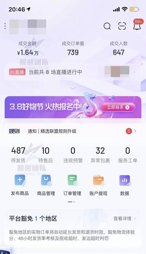 打造抖音小店引流利器，快速吸粉秘籍大揭秘！（教你在抖音小店中如何快速引流，迅速获得关注！）