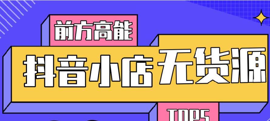 抖音小店如何获取生意（15条经验教你提高抖音小店的销售量）