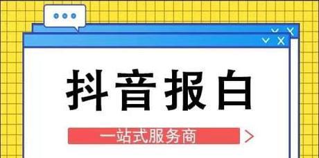 如何填写抖音小店质检报告？（全面解析填写步骤，让你轻松通过质检）