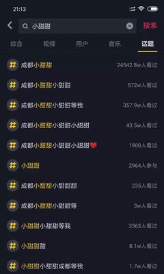 如何登上抖音小时榜？教你轻松上榜！（掌握这些技巧，让你的视频火起来！）