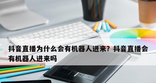 抖音新号如何开播？教你一步步开启直播之路！（如何在抖音上成功开启直播？）