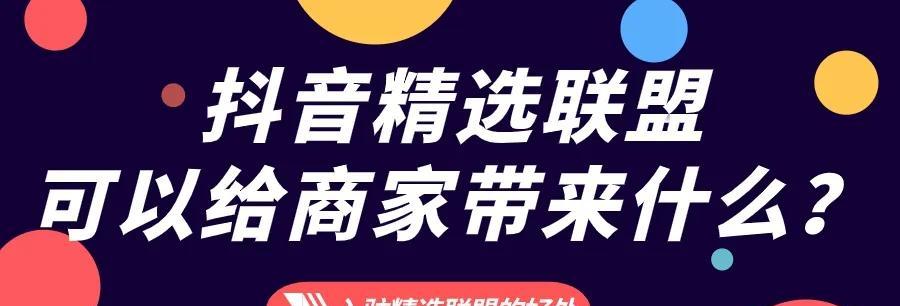 抖音推广服务费结算方式解析（新增精选联盟推广服务费，行业变革之际的新探索）