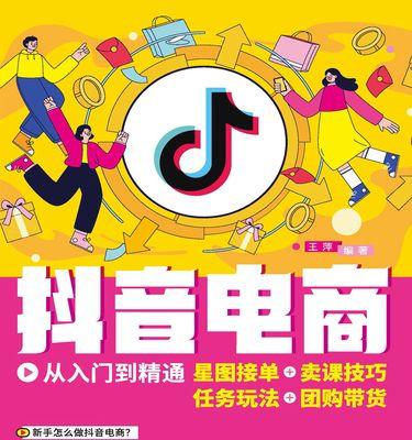 如何接抖音星图任务？-全面攻略（详解抖音星图任务的接单流程、技巧、及注意事项）