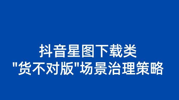 抖音星图任务的完全攻略（抖音星图任务怎么做？详细教程来了！）