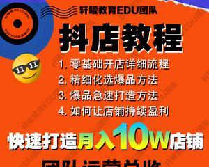 抖音选品攻略（从零开始，快速提升你的选品技能！）