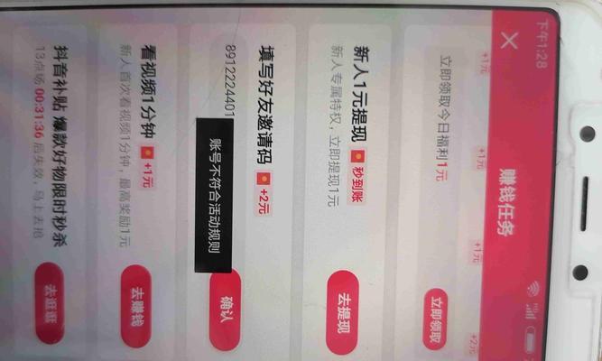 抖音邀请新人，轻松赚取优惠券（如何邀请新人在抖音上赚取优惠券）