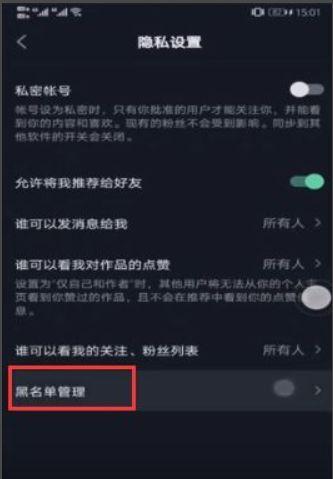 抖音隐私设置怎么设置抖音隐私权限怎么打开在哪里设置