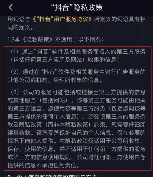 如何正确设置抖音隐私保护？（全面了解抖音隐私设置，保护个人信息不被泄露）