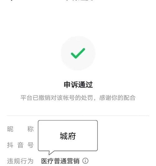 如何解封被永久封禁的抖音账号？（抖音账号被永久封禁怎么办？解封方法详解！）