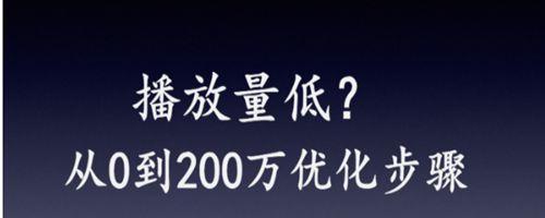 抖音播放量与收益（了解抖音播放量与收益的关系，让你更聪明地玩转抖音）