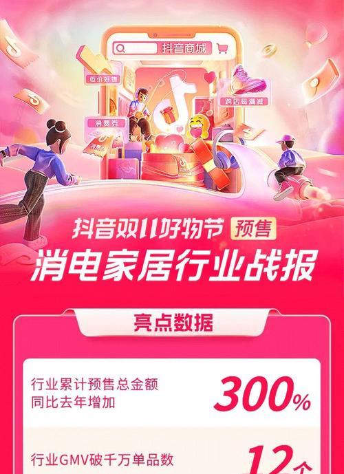 抖音预售经营，预售带来的商机（利用抖音预售玩转商业，预售策略不容错过）