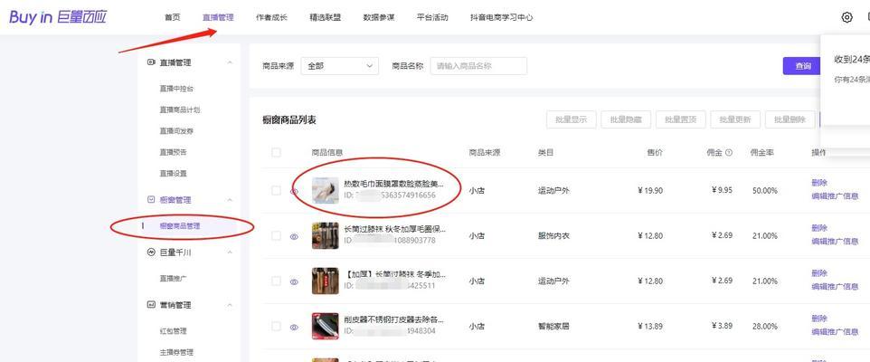 抖音达人佣金设置详解（如何在抖音平台给达人设置佣金？佣金设置的注意事项有哪些？）