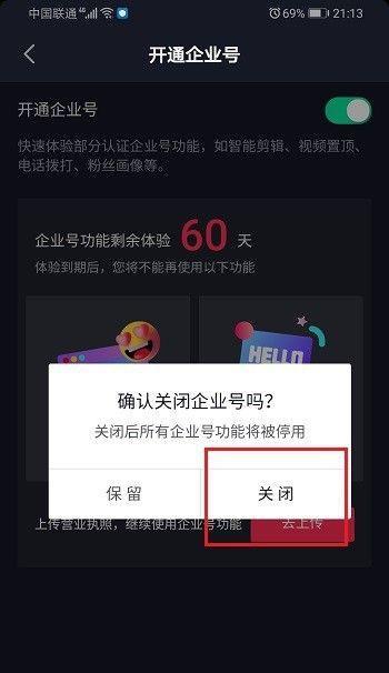 如何关闭抖音商城页面？（免去商业干扰，畅享视频世界）