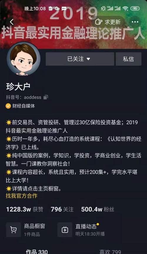 如何让你的抖音视频上推荐位？（抖音推荐位攻略、如何吸引更多观众、增加曝光率）