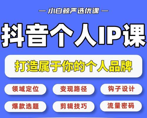 如何在抖音上快速运营并吸引用户关注？（热门内容创作技巧，让你的抖音账号一夜爆红！）