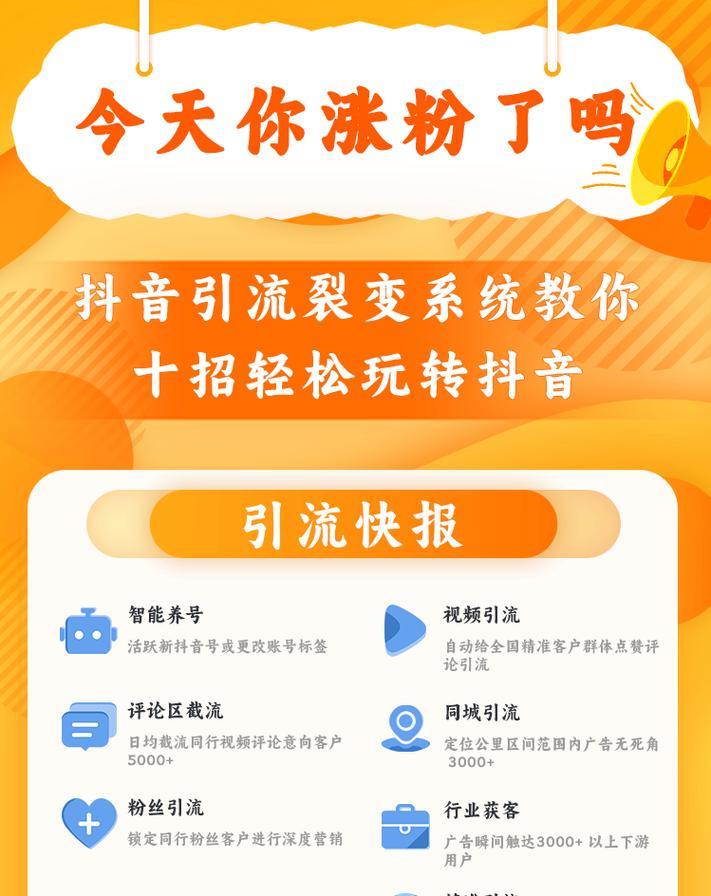 抖音涨粉丝的最佳方法（15个可行的技巧帮你快速增加抖音粉丝量）