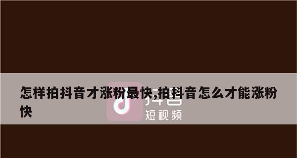 抖音涨一万粉丝需要多少钱？（计算抖音涨粉丝的成本和效益分析）