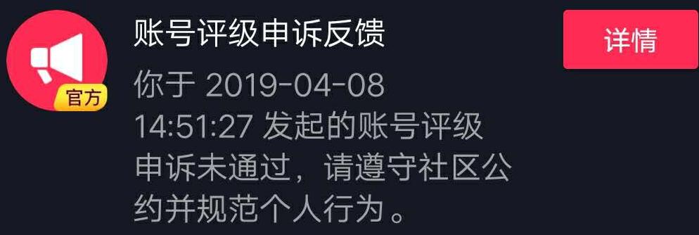 抖音账号封禁和注销了是一样吗？（区别大揭秘，怎样避免账号被封禁和注销？）