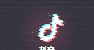 如何在抖音发布视频赚钱（抖音视频的商业价值和赚钱方法）