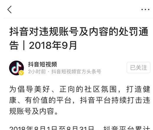 抖音号封禁自动解封（如何避免被封）