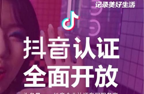 抖音点亮蓝V需要多少钱（了解抖音认证的价格和流程）