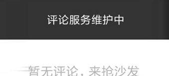 为什么抖音看不到评论（探寻抖音评论区问题的真相）