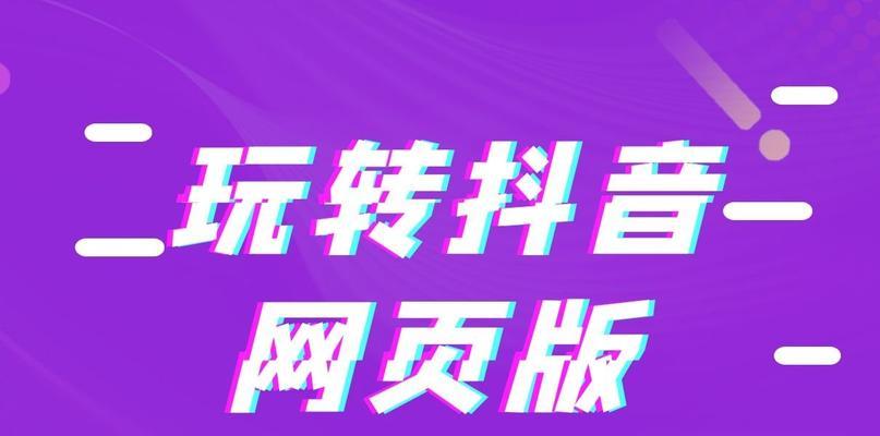 如何在抖音网页版送礼（从礼物的选择到送礼流程）