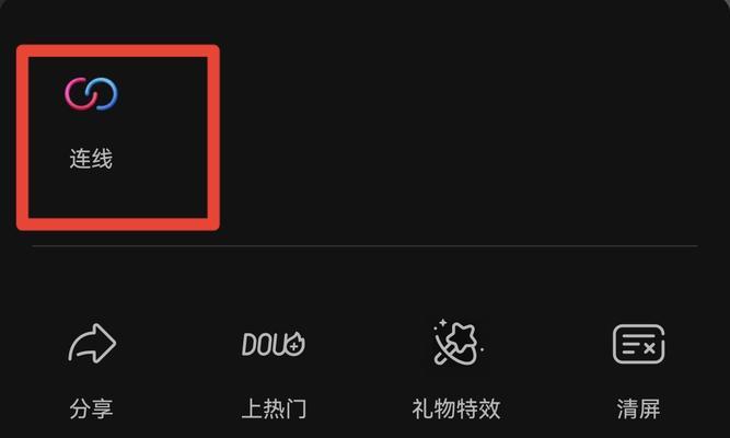 抖音连麦功能介绍（在抖音上连麦时对方是否能看到自己）