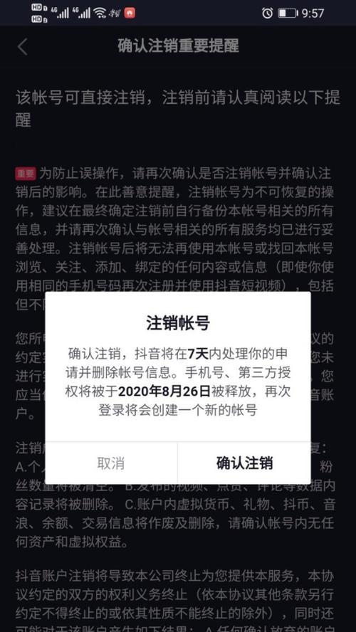 抖音直播认证注销详解（了解抖音直播认证注销的必要性与操作流程）