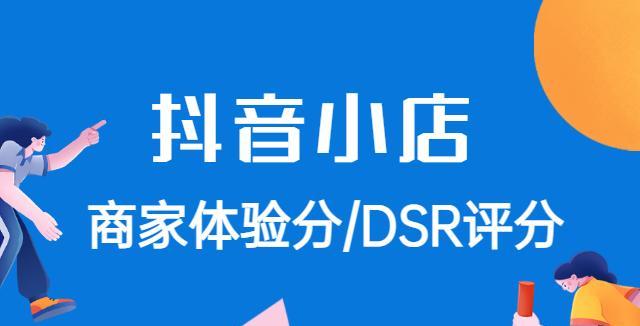 如何提高抖音小店物流体验分（让你的物流体验分翻倍）