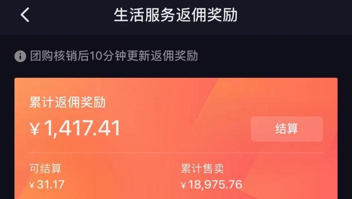 什么是抖音佣金设置（打造抖音小店赚钱利器）
