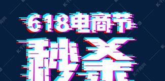 如何在抖音商城中拿到限时秒杀的优惠（限时秒杀招商规则解析）