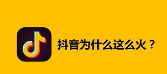 教你如何让抖音内容获得更多曝光（吸引更多粉丝关注）