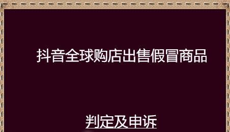 揭秘抖音假冒材质成分真相（如何辨别假冒材质）