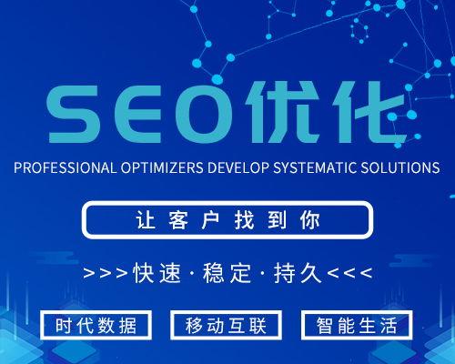 深度解析百度SEO的优化原理与技巧（让你掌握百度SEO的核心）