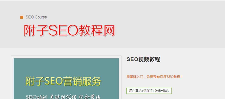 SEO优化：如何提升网站排名