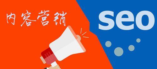 如何优化SEO排名，快速登顶搜索引擎？（通过策略和网站优化，提升你的搜索引擎排名！）