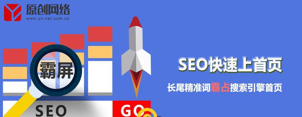 SEO排名优化技巧（如何有效地进行研究和优化，实现网站流量和转化的提升？）