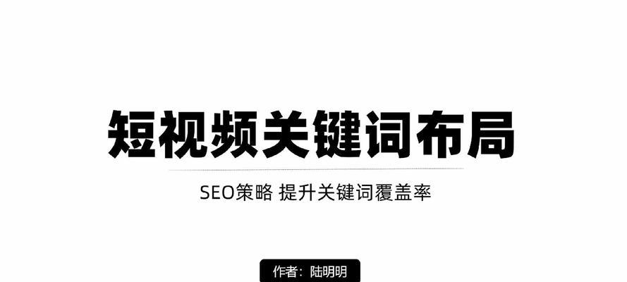 网站布局策略详解（优化排名，提升网站流量的实用方法）