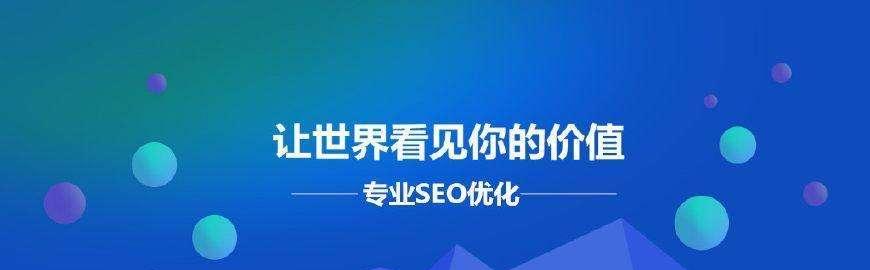如何让网站被百度收录（掌握SEO优化技巧，让你的网站更容易被搜索引擎收录）