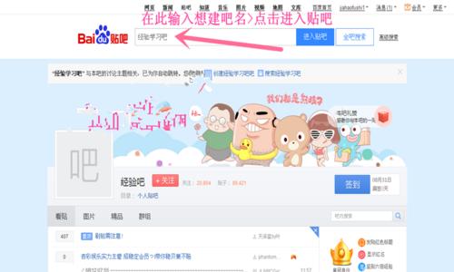 百度贴吧发帖技巧详解（打造精彩内容，吸引关注）