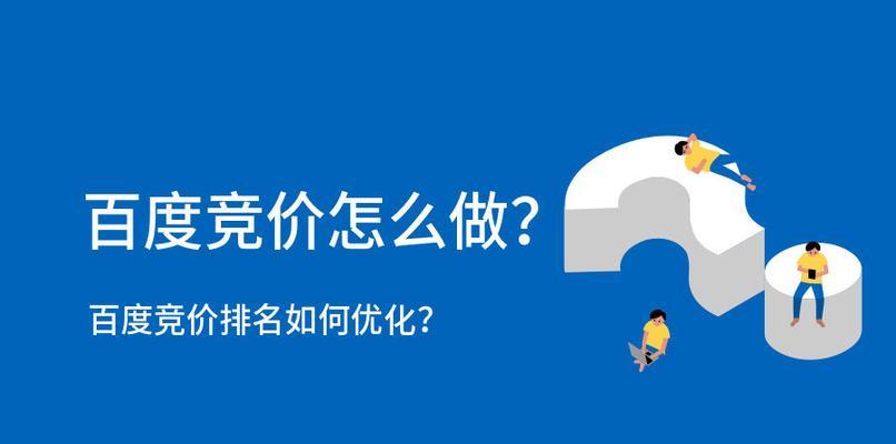 百度SEO排名技巧详解（学会这些技巧，你的网站排名将飞速提升）