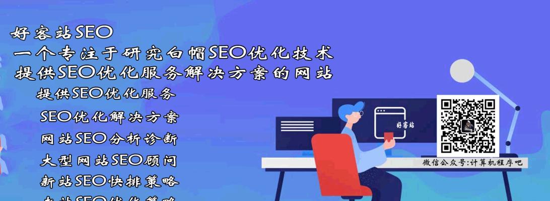 提升网站排名的实用方法（7个百度SEO排名技巧与5个降低网站跳出率的方法）