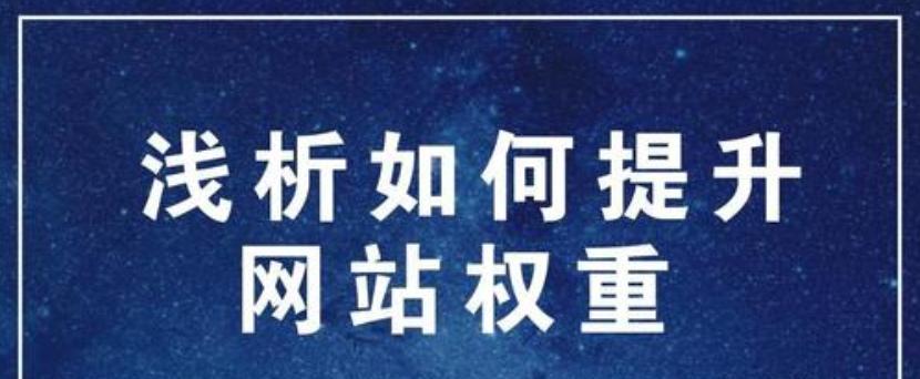影响网站排名的因素（探寻百度SEO提升排名的6种方法和6个关键技巧）